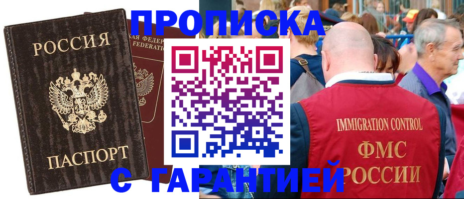 прописка регистрация в Карасуке