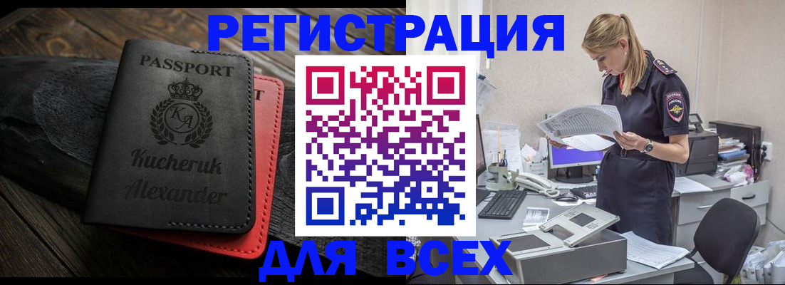 прописка регистрация в Карасуке