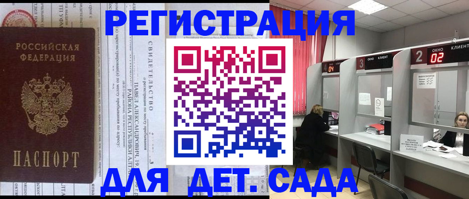 прописка для школы в Карасуке