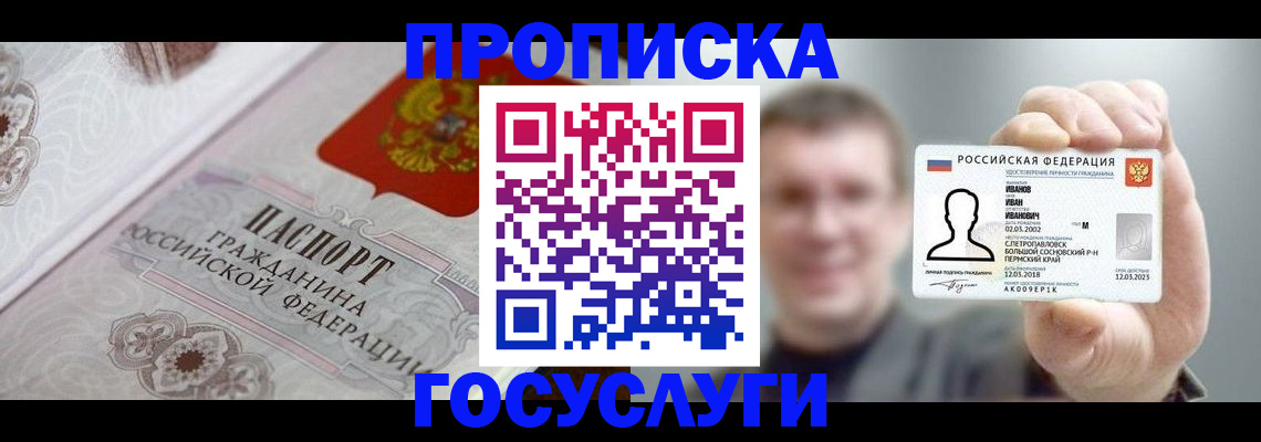 временная регистрация надежно в Карасуке